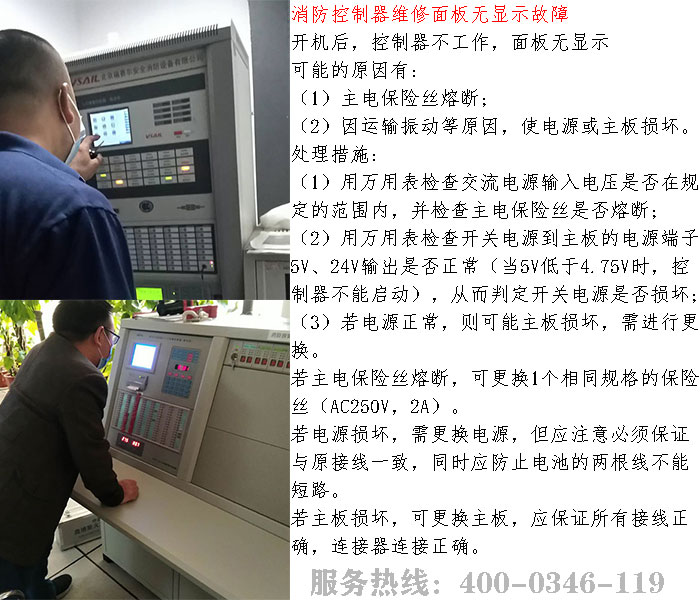 消防<a href=http://www.xiaofangw.com/weixiu target=_blank class=infotextkey>主機維修</a>